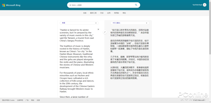 微软必应翻译页面截图,左侧显示有关哈宾斯冬季文化的英文文本,右侧显示其中文翻译。网页标题和导航栏位于顶部。.